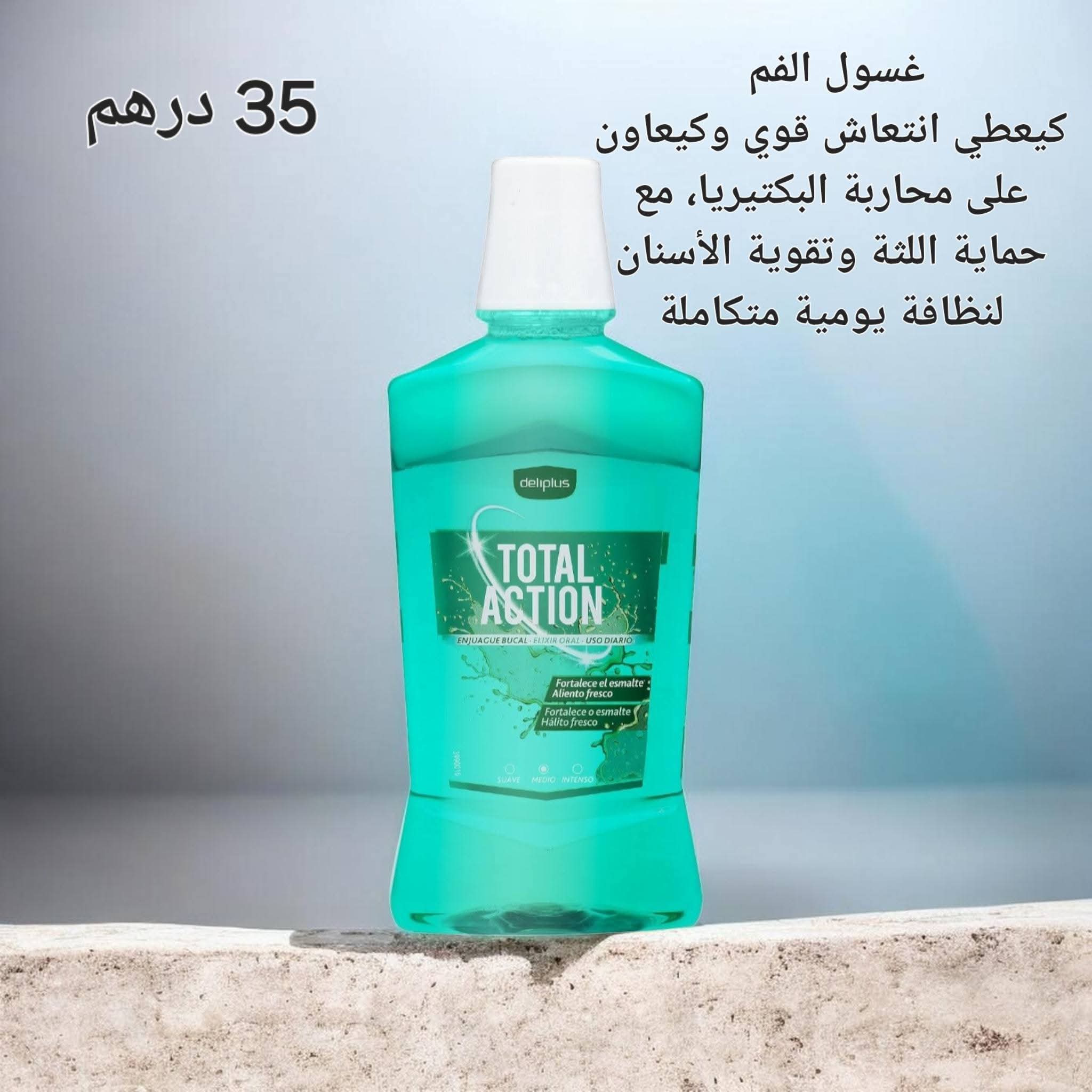 غسول أسنان مركدونا