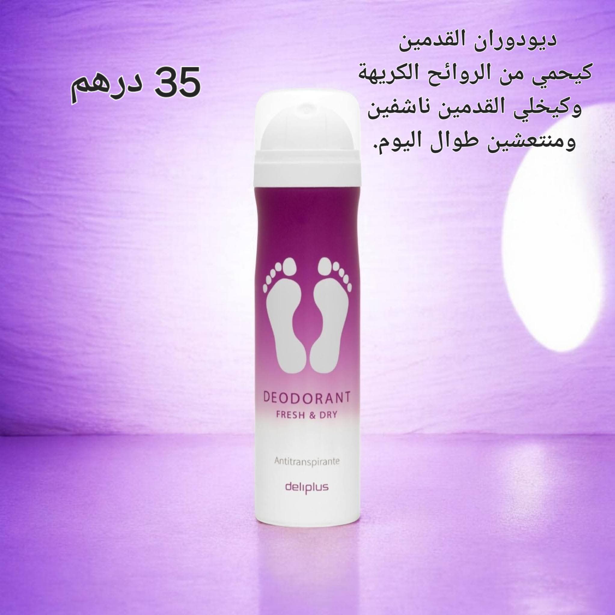 ديدور للرجلين