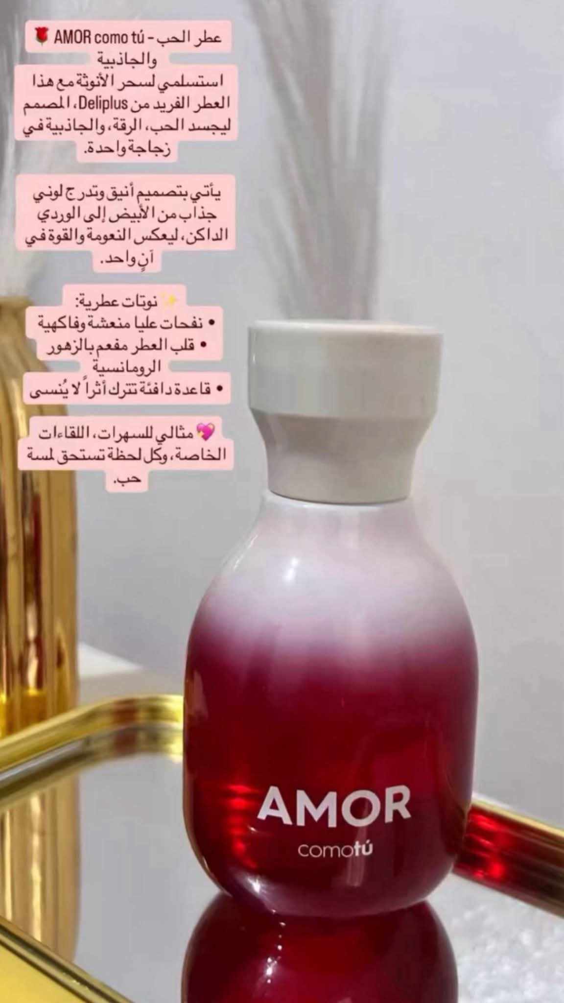 عطر amor