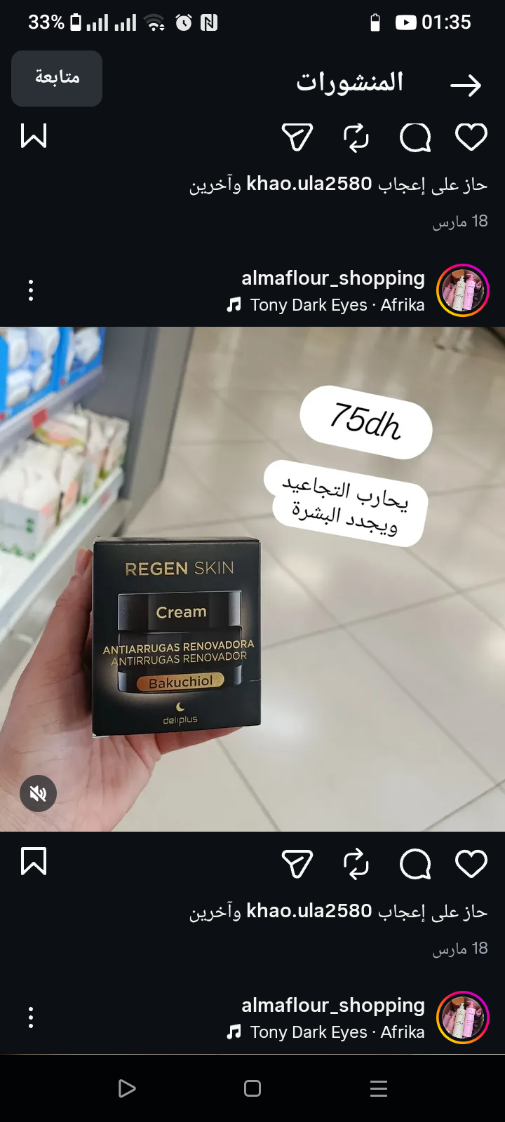 يحارب تجاعيد ويجدد البشرة