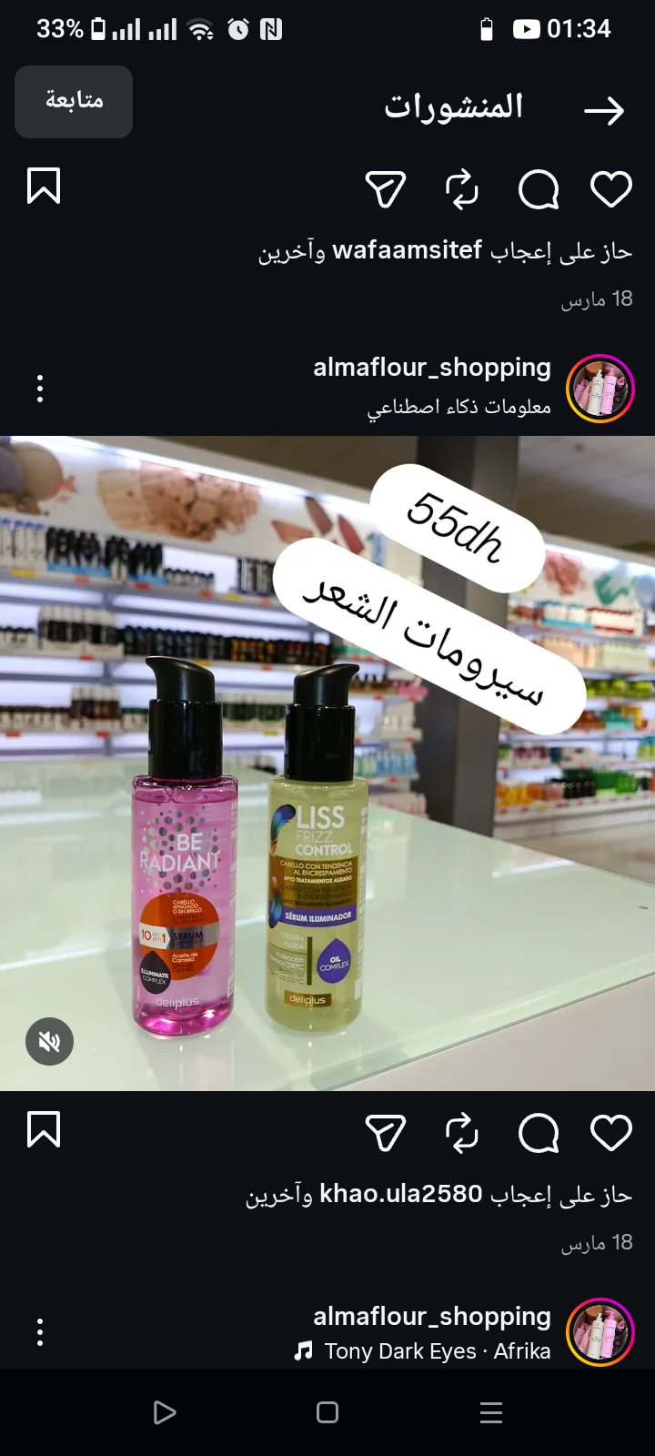 سيروم للشعر