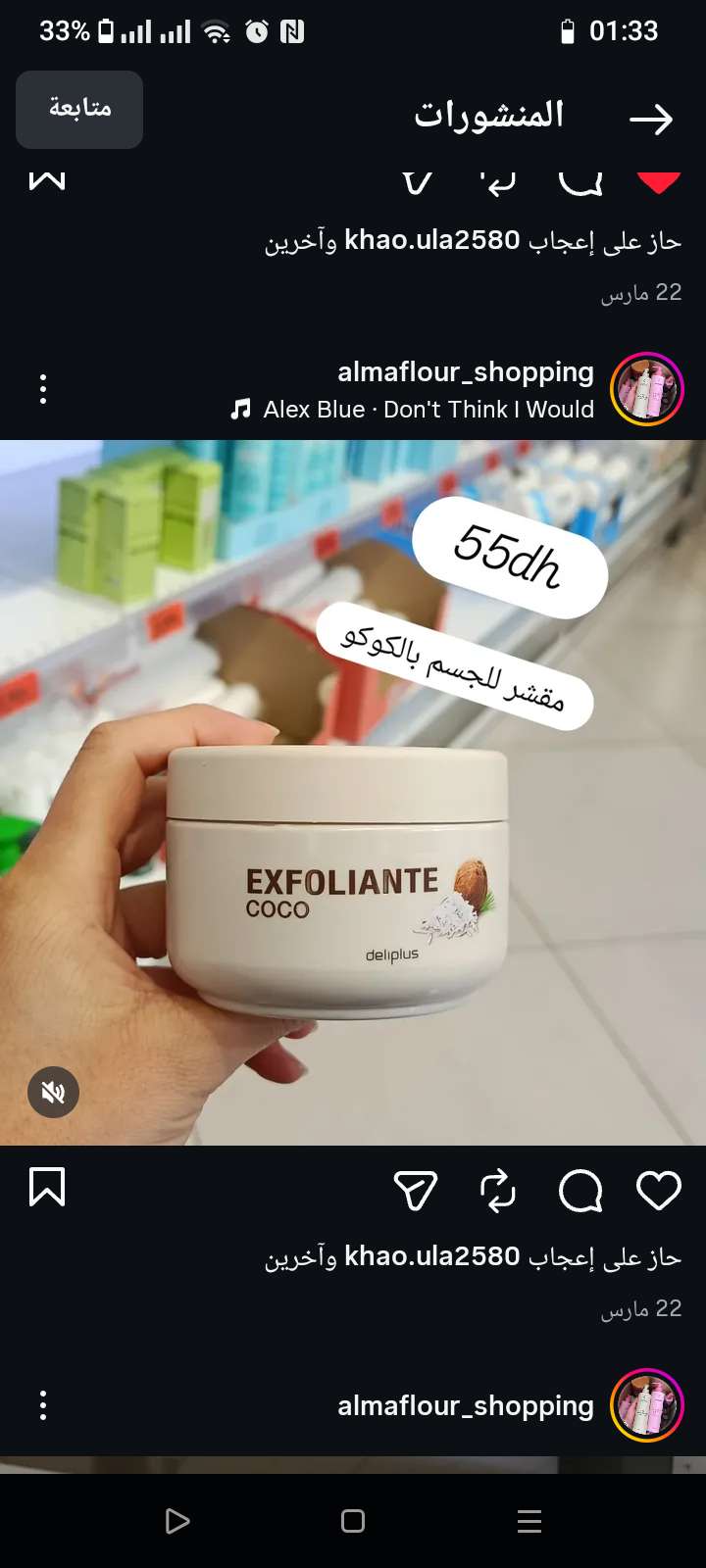 مقشر للجسم بالكوكو