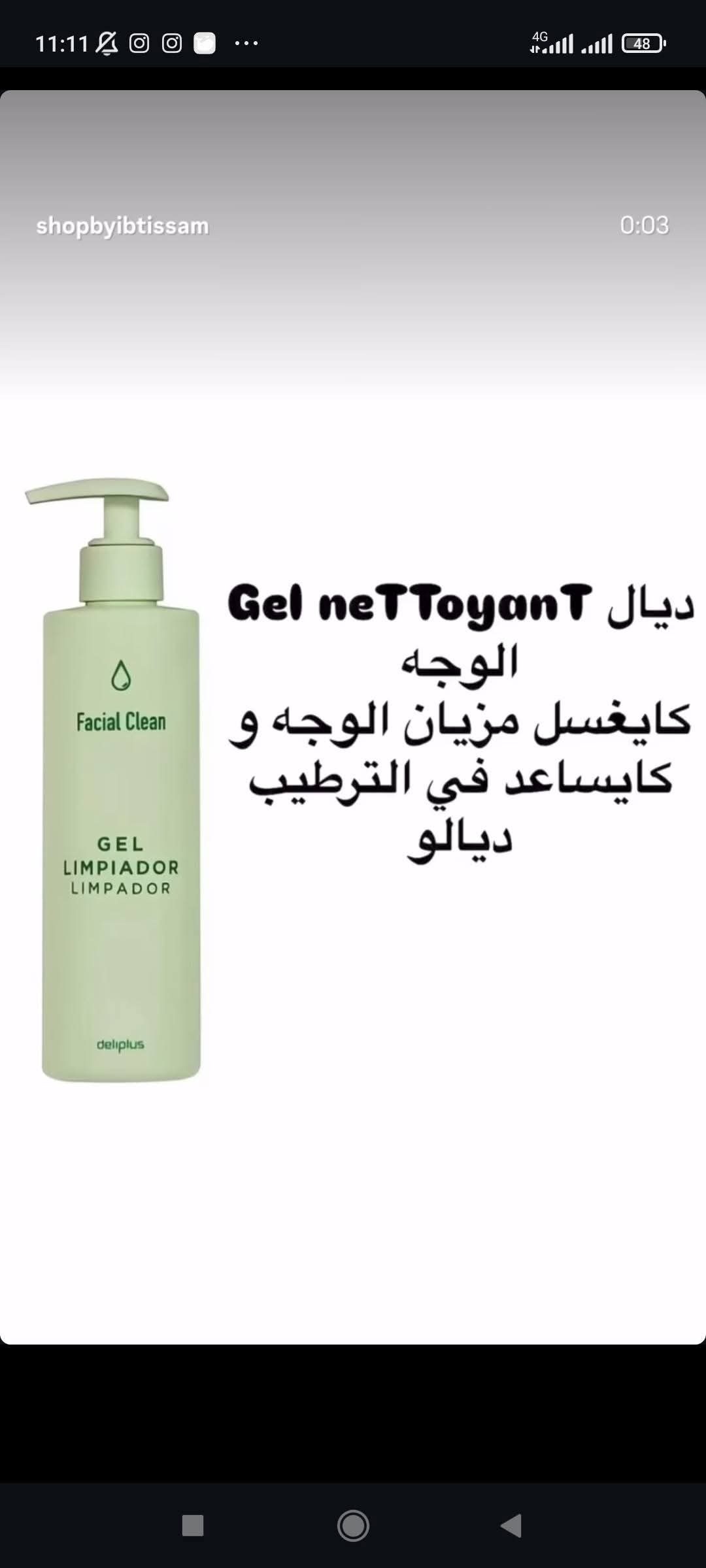 غسول للوجه
