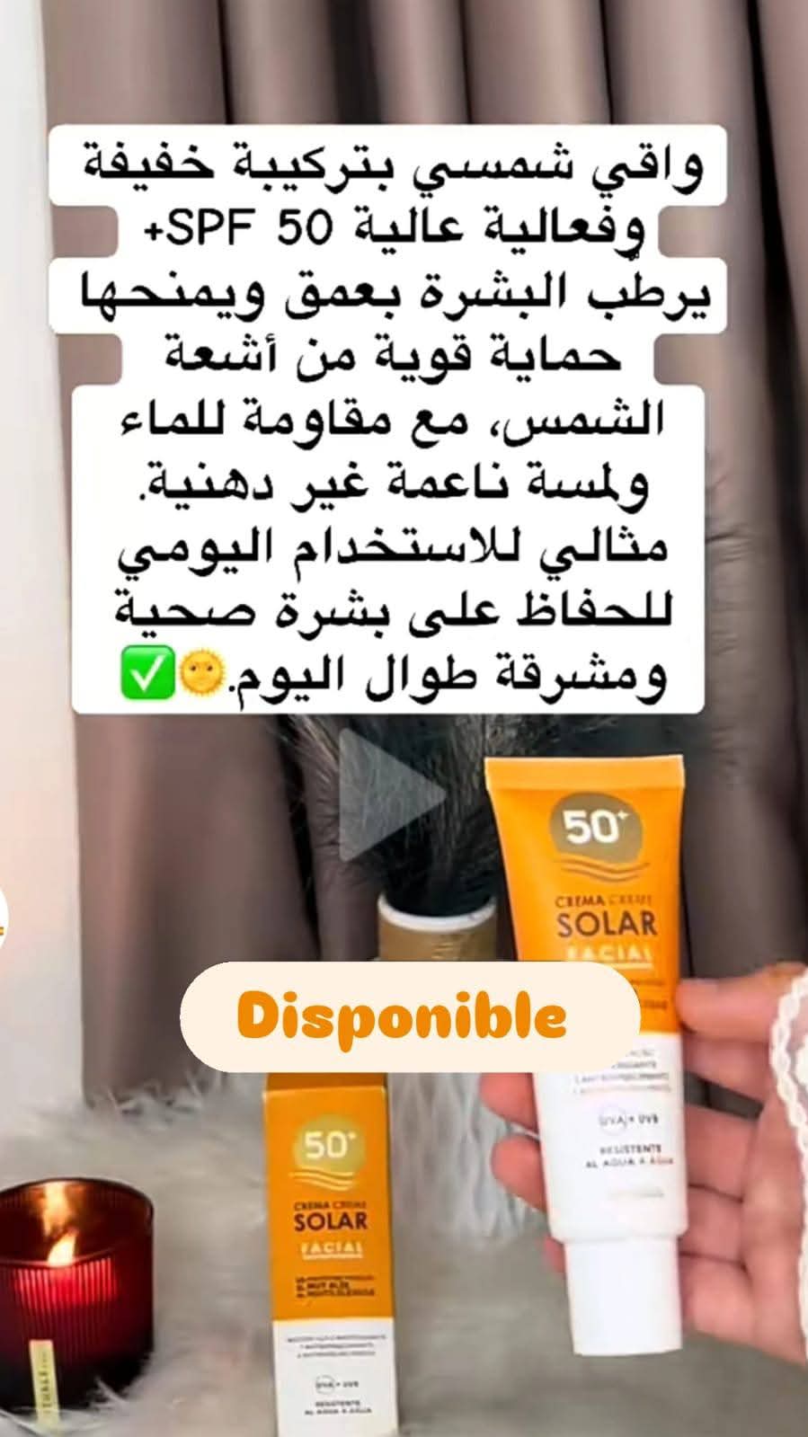 كريم لأشعة شمس