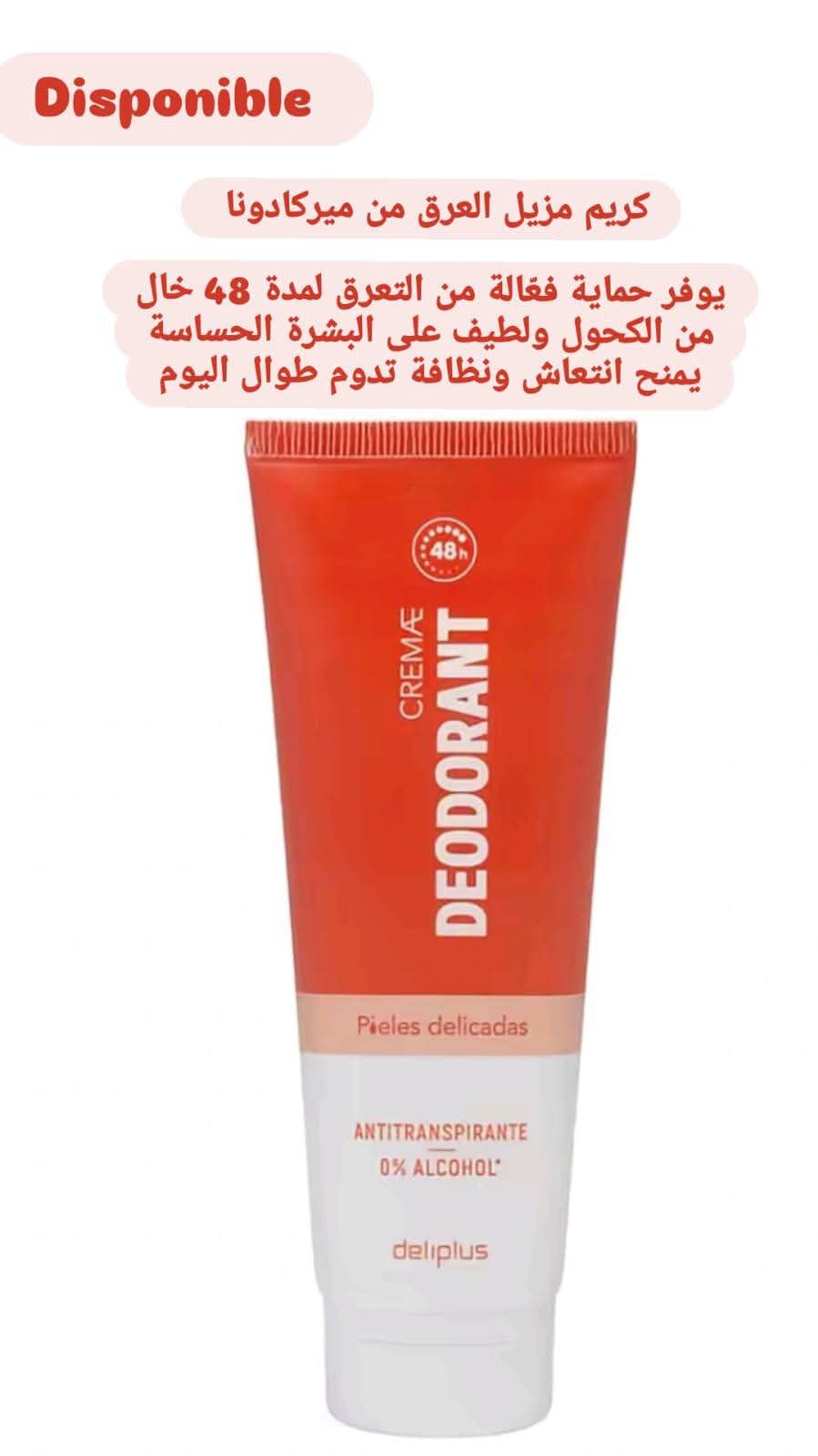 كريمة للتعرق