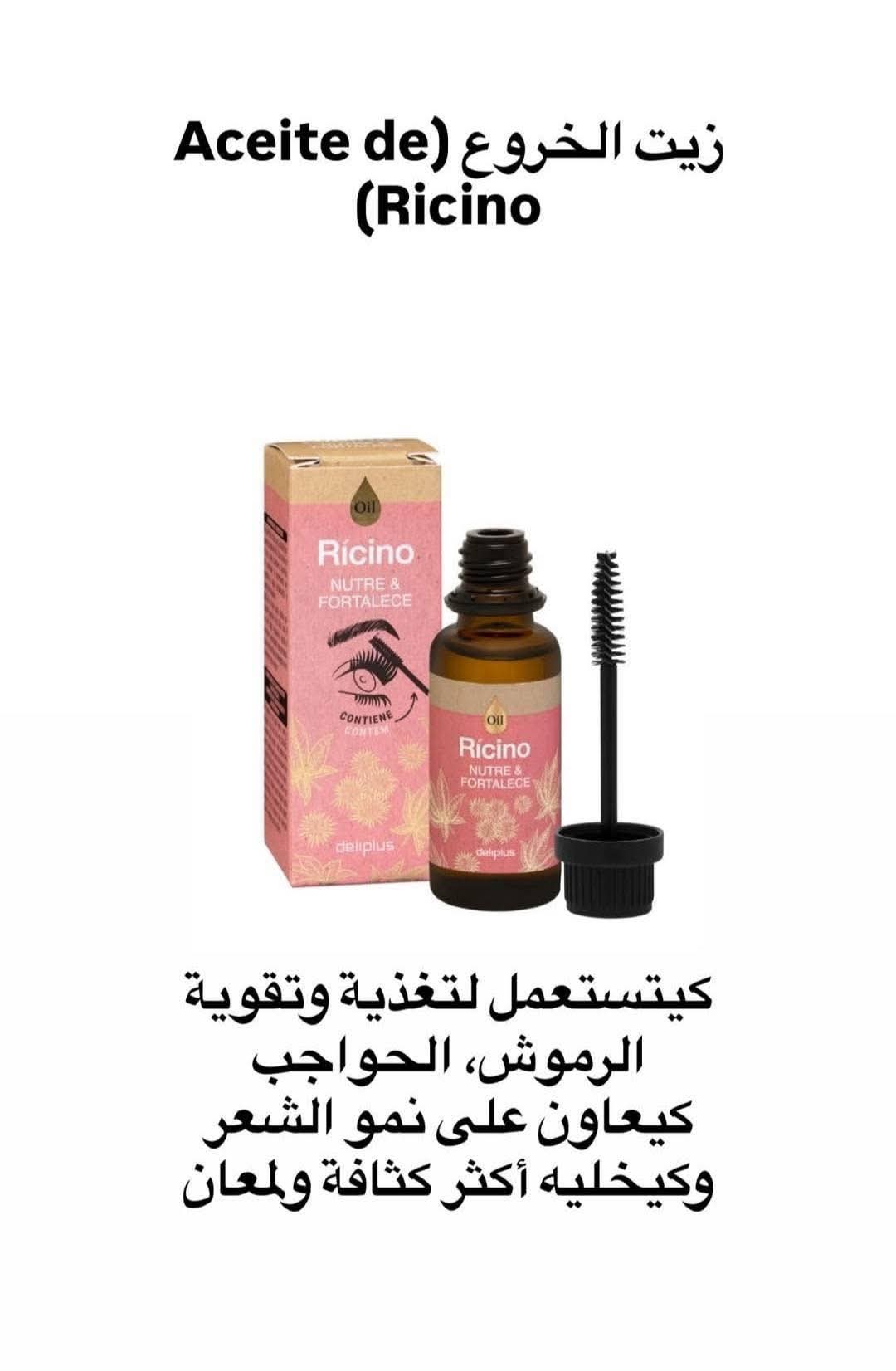 تقوية رموش