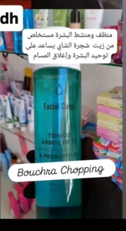 توحيد بشرة وإغلاق مسام
