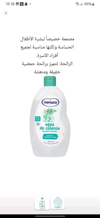ريحة أطفال
