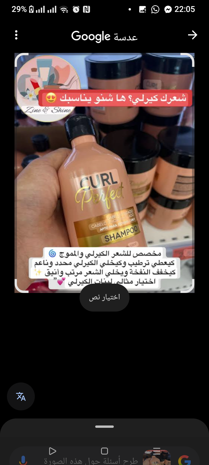 شمبون curl