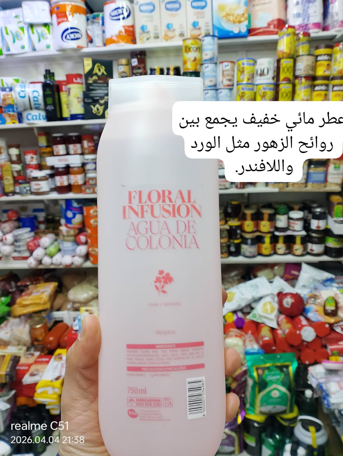 ريحة مركدونا floral  infusion