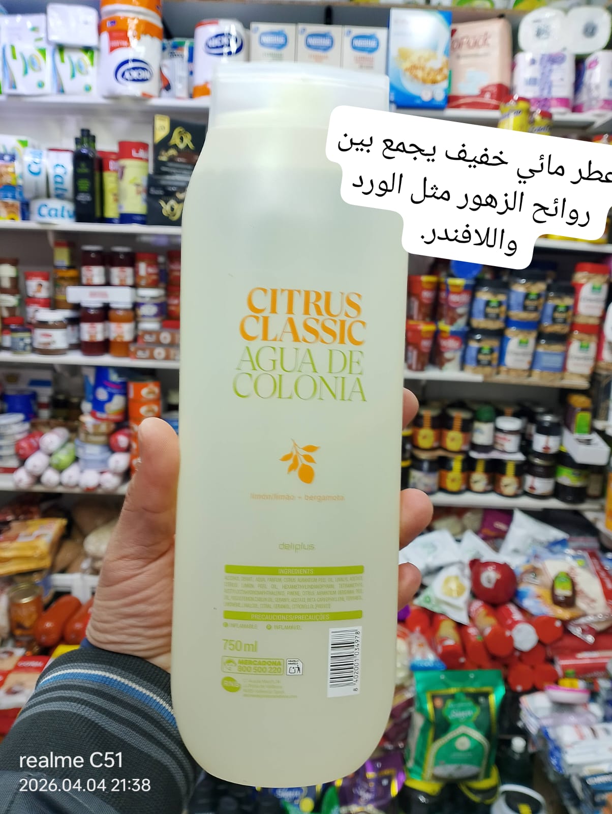 ريحة مركدونا citrus classic