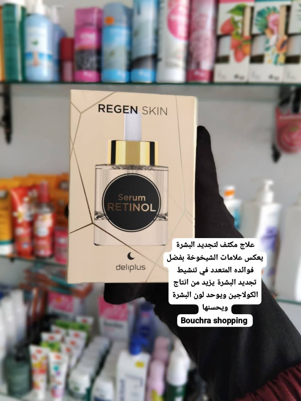 علاج للبشرة