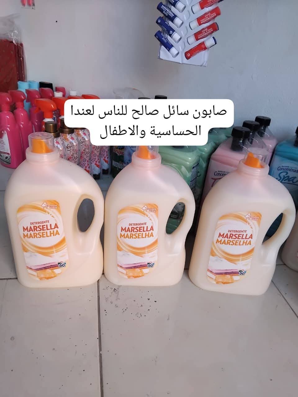 صابون ملابس