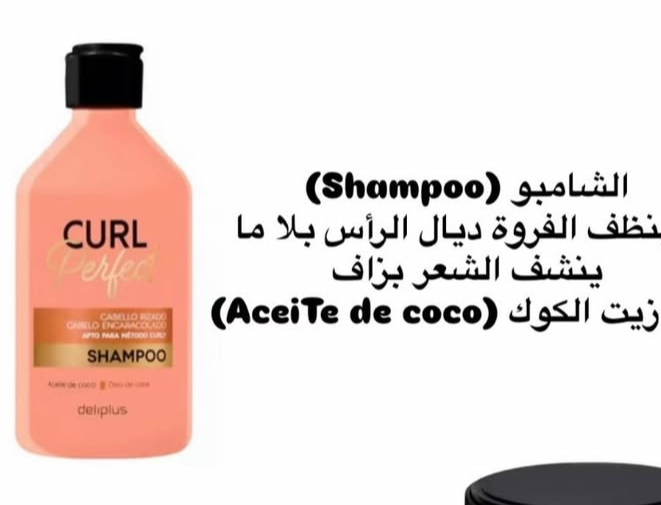 شمبون curl