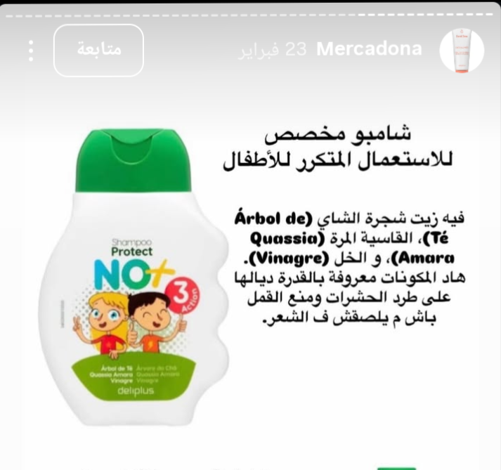 شمبون أطفال
