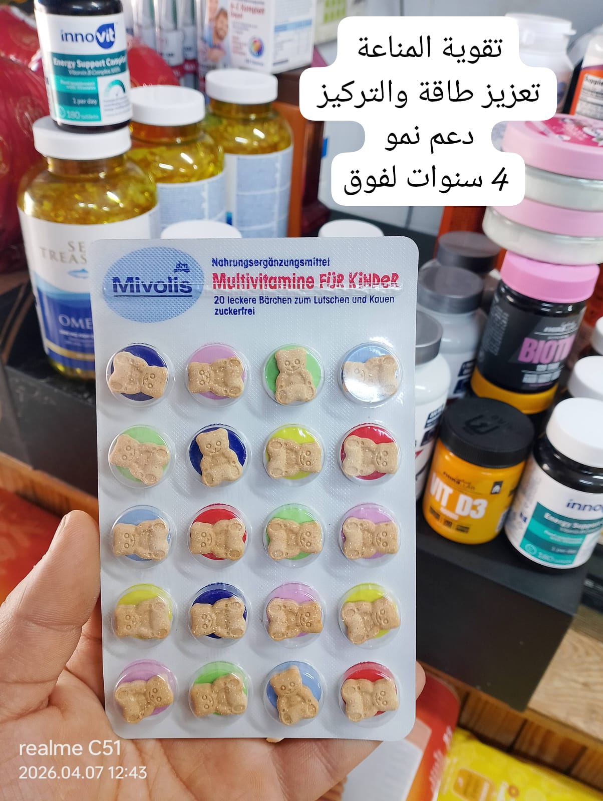 فيثامين أطفال 4 سنوات مافوق