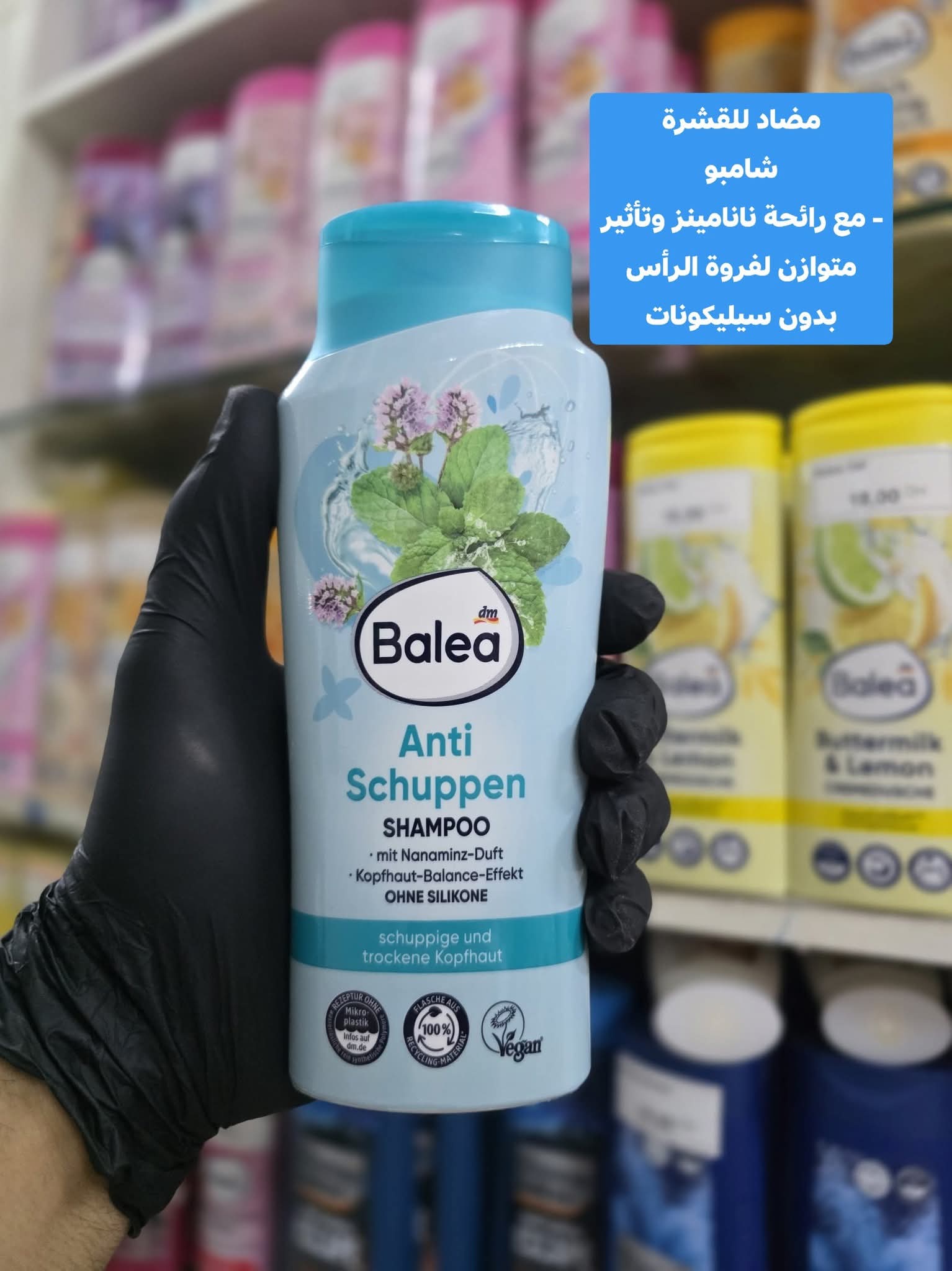 شمبون بالية