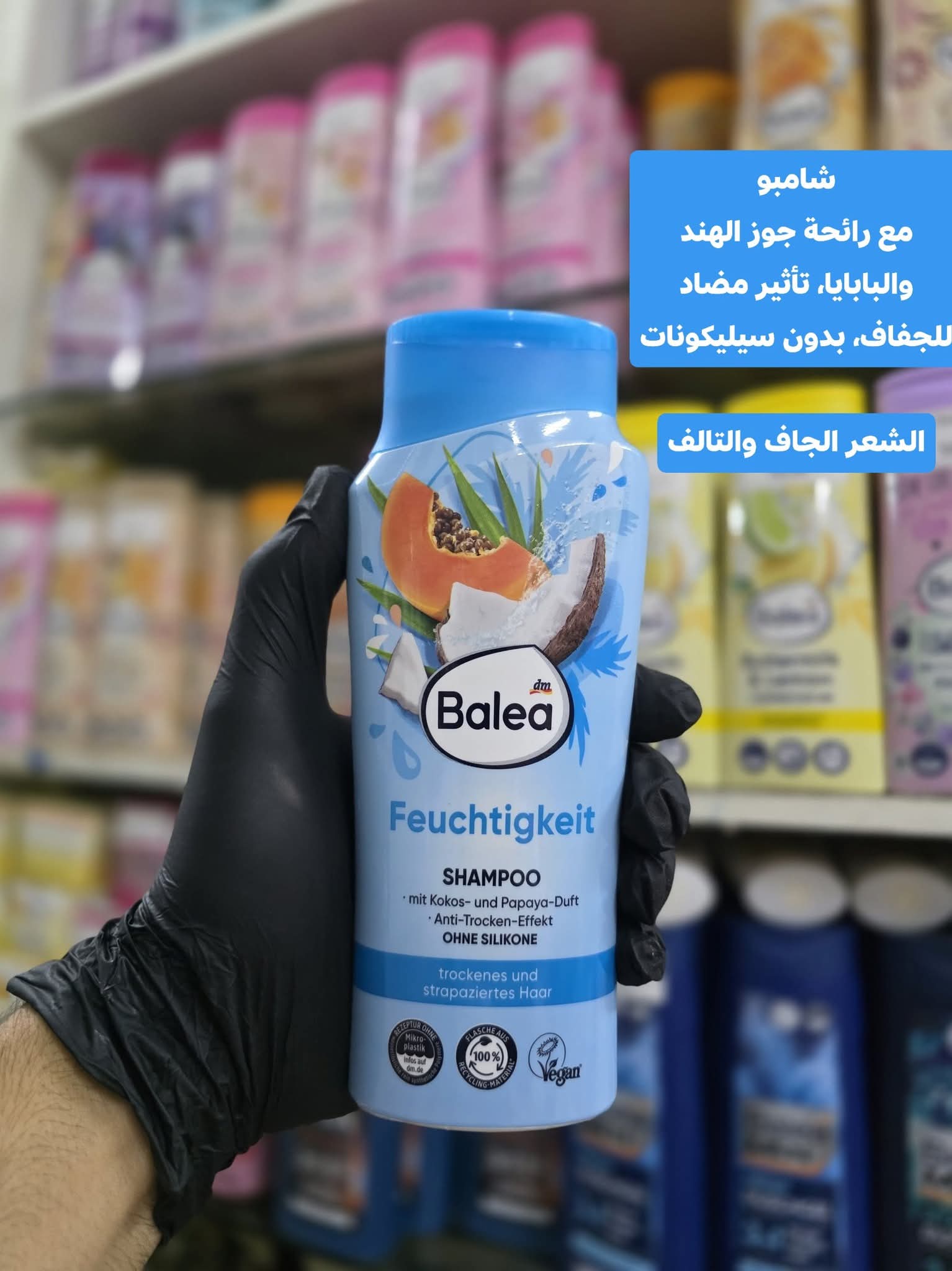 شمبون بالية