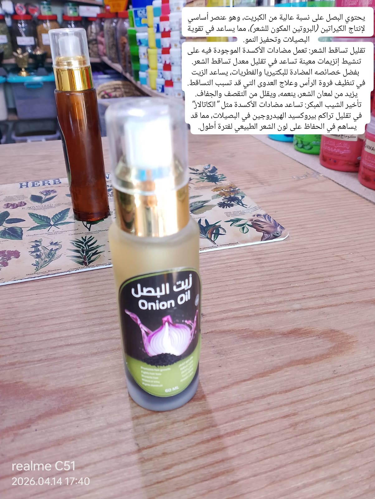 زيت بصل 100%