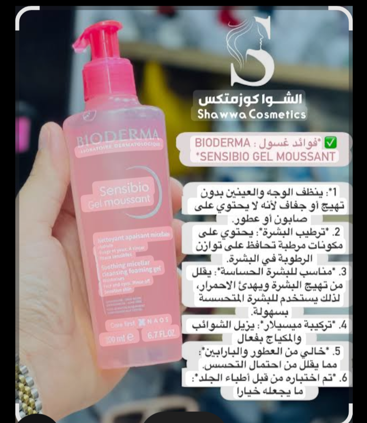 غسول وجه